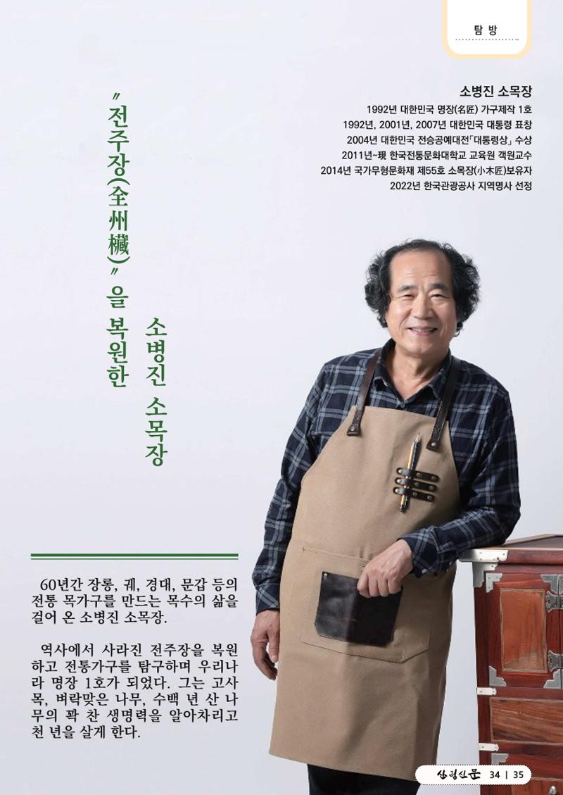 산림신문 (20230807) 35페이지