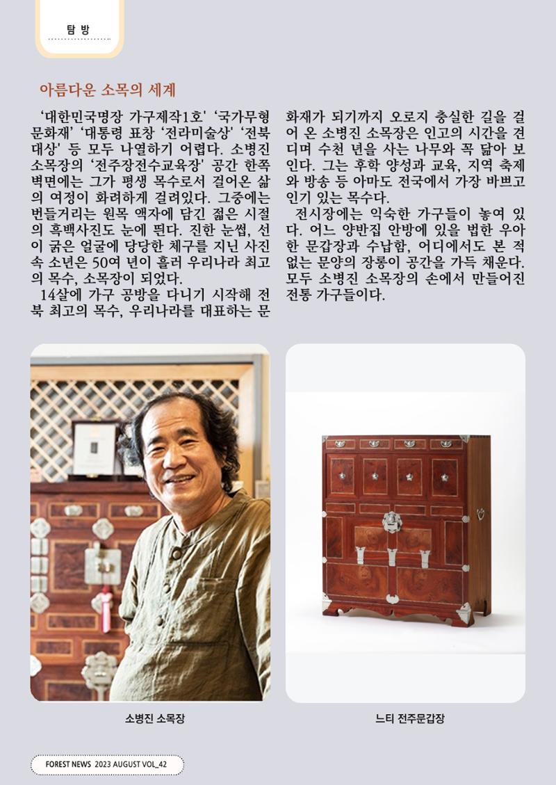 산림신문 (20230807) 36페이지