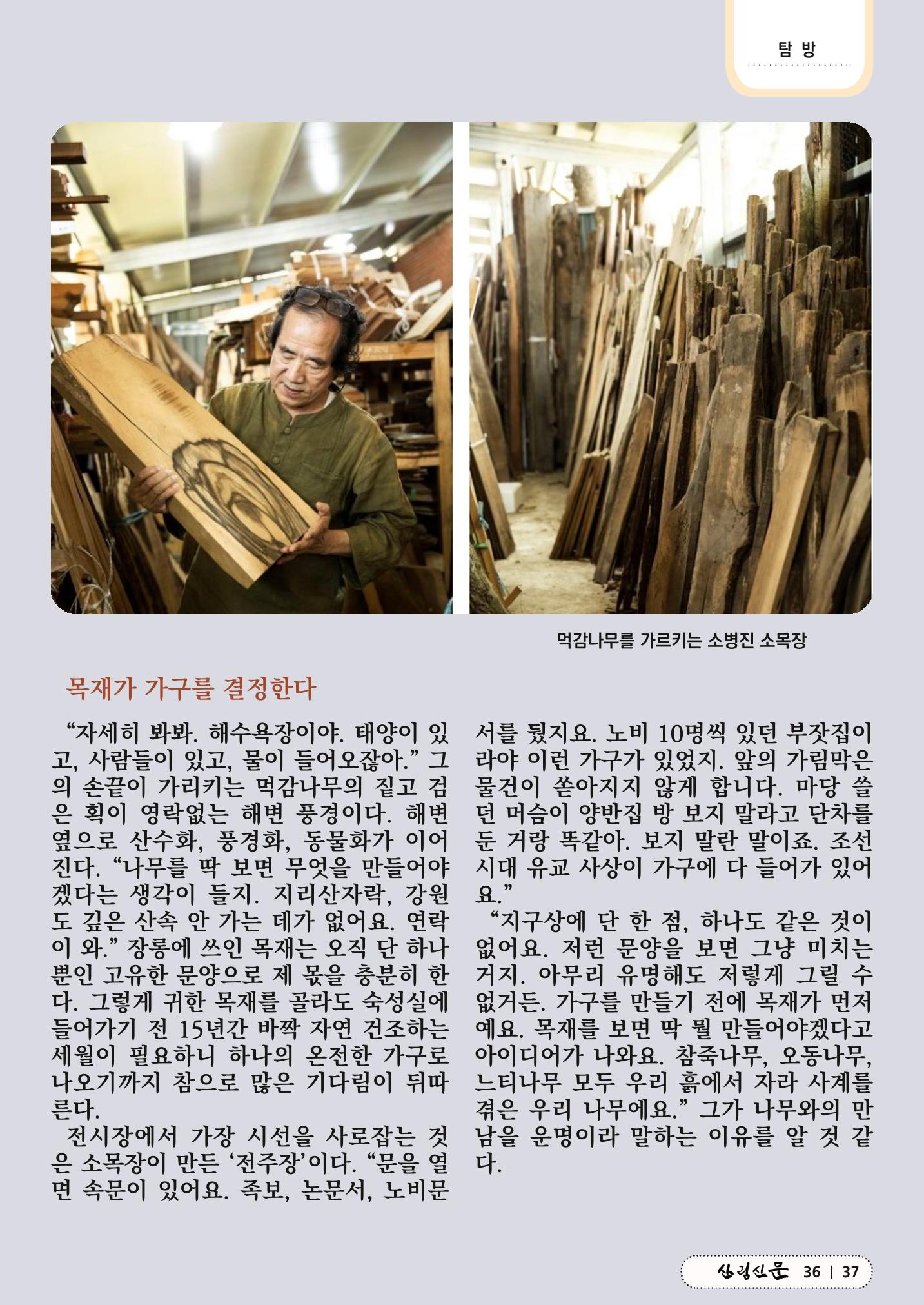 산림신문 (20230807) 37페이지