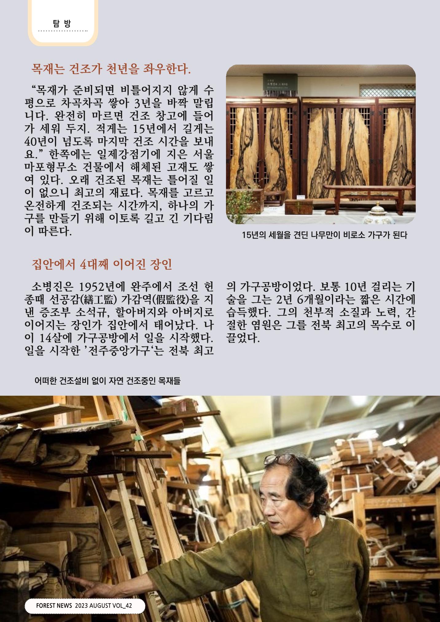 산림신문 (20230807) 38페이지