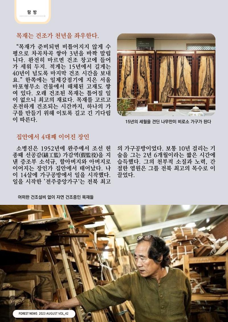 산림신문 (20230807) 38페이지