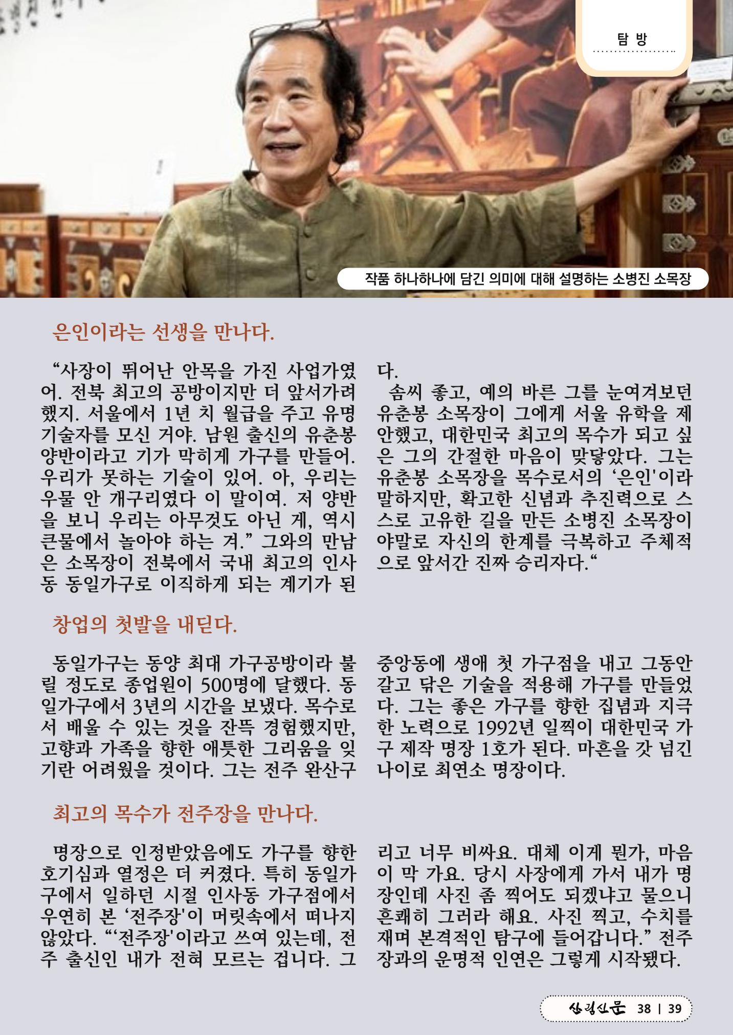 산림신문 (20230807) 39페이지