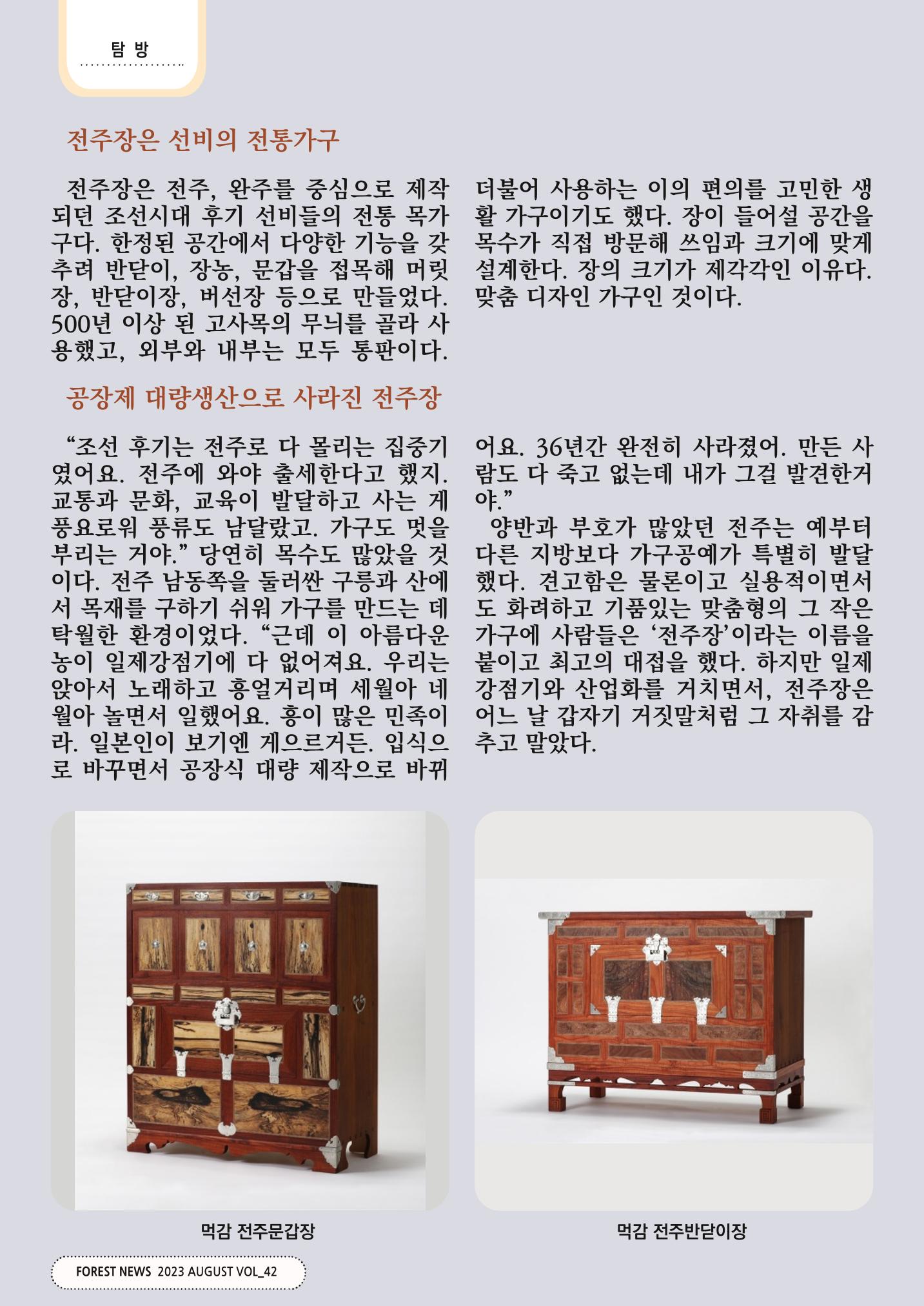 산림신문 (20230807) 40페이지