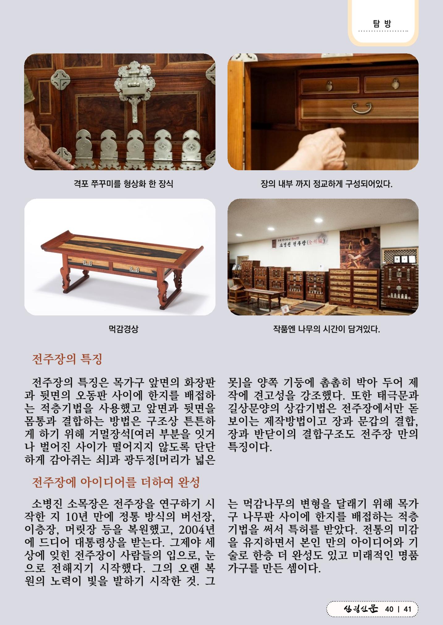 산림신문 (20230807) 41페이지