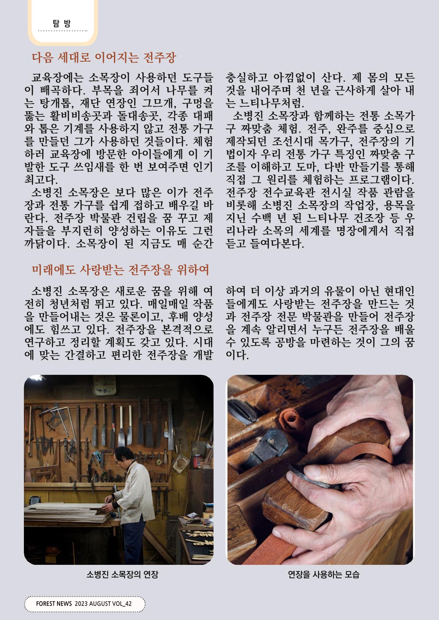 산림신문 (20230807) 42페이지