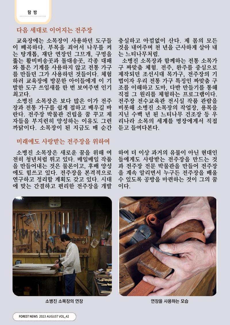 산림신문 (20230807) 42페이지