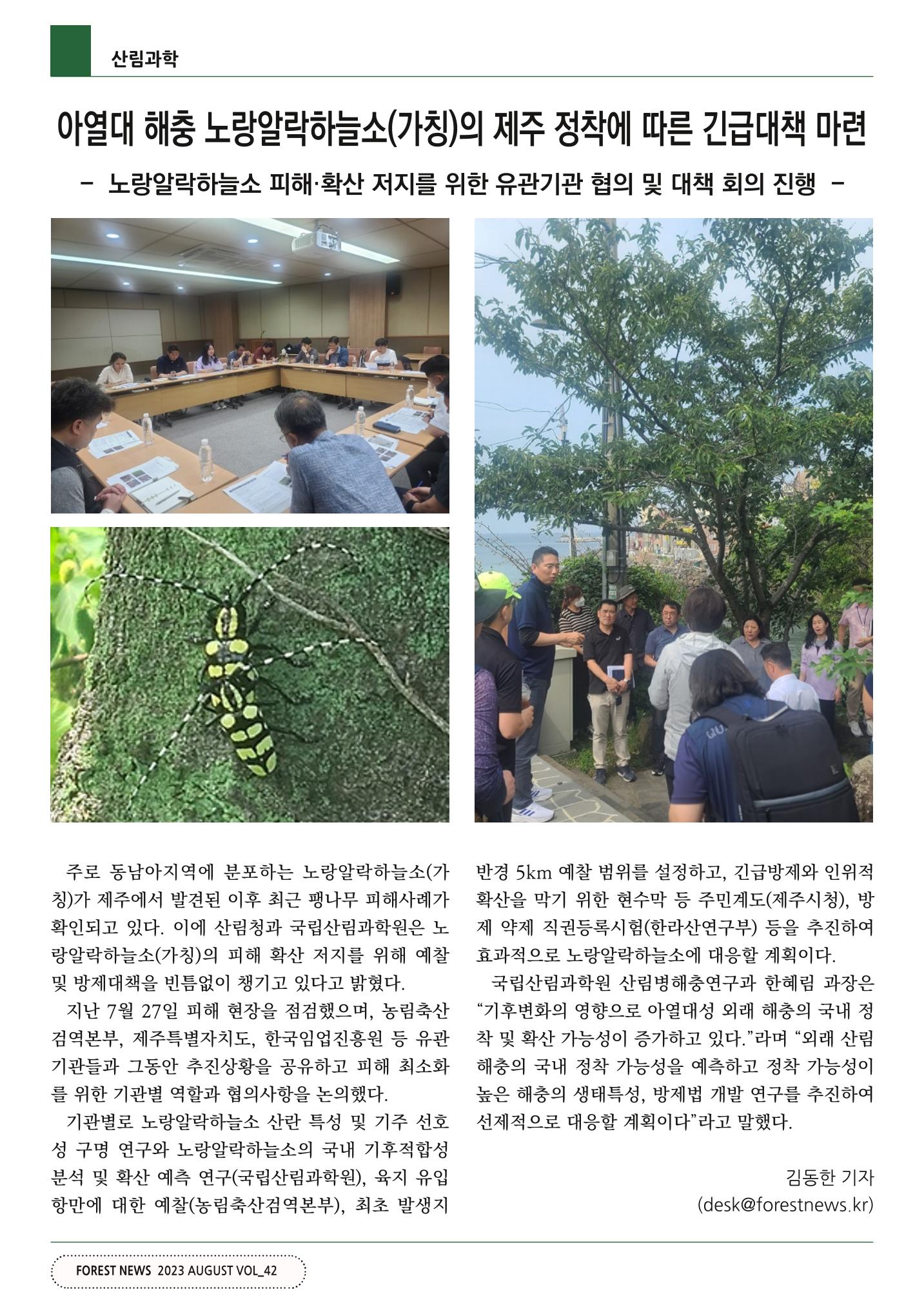 산림신문 (20230807) 44페이지