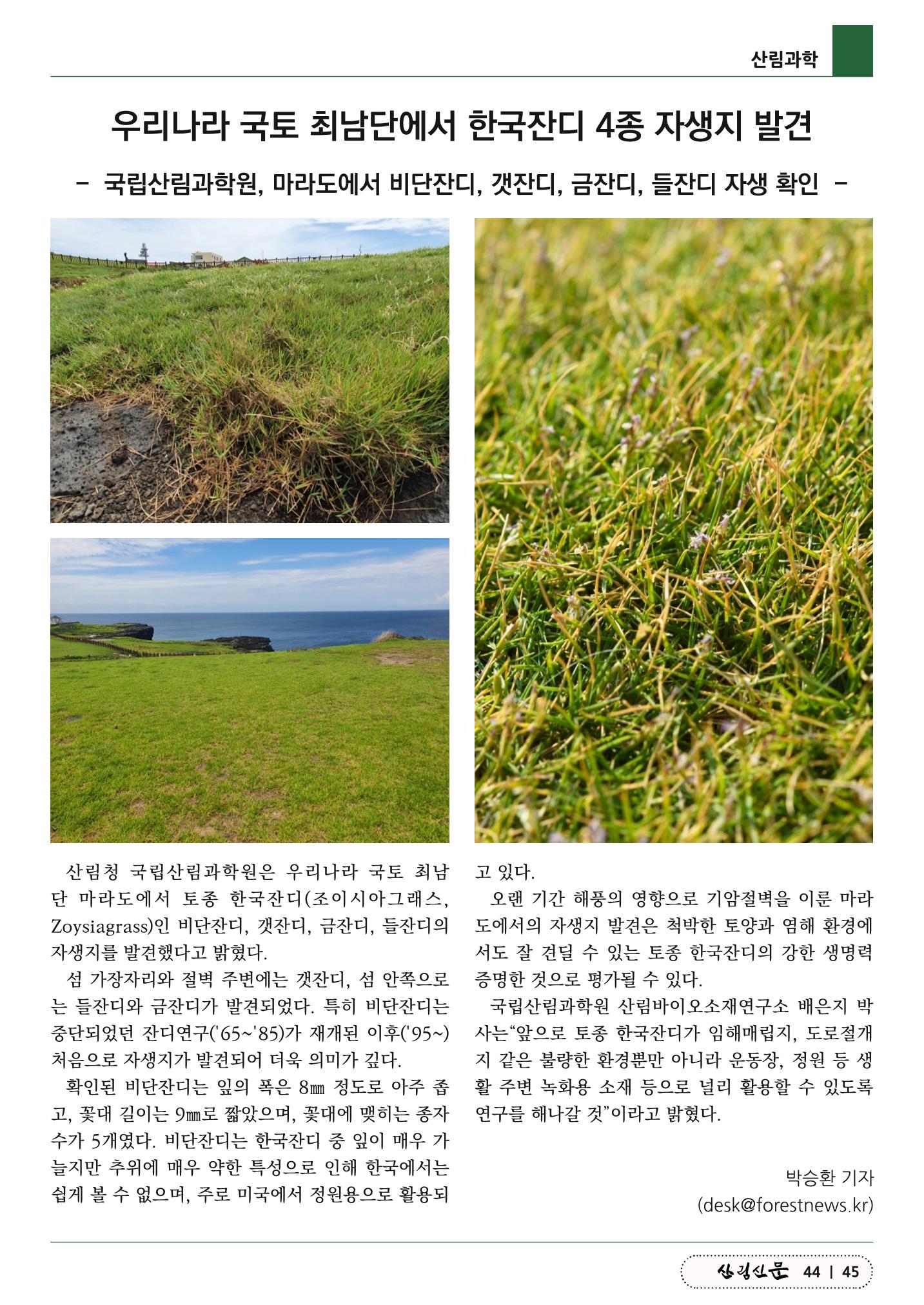 산림신문 (20230807) 45페이지