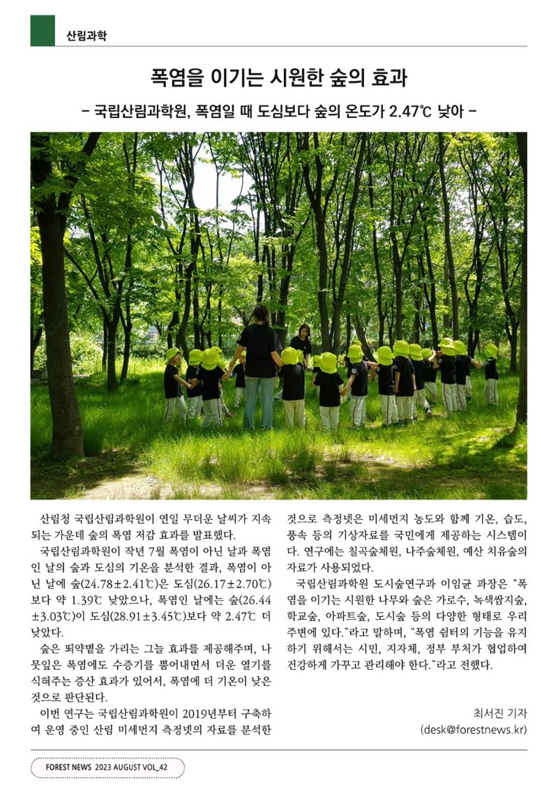 산림신문 (20230807) 46페이지