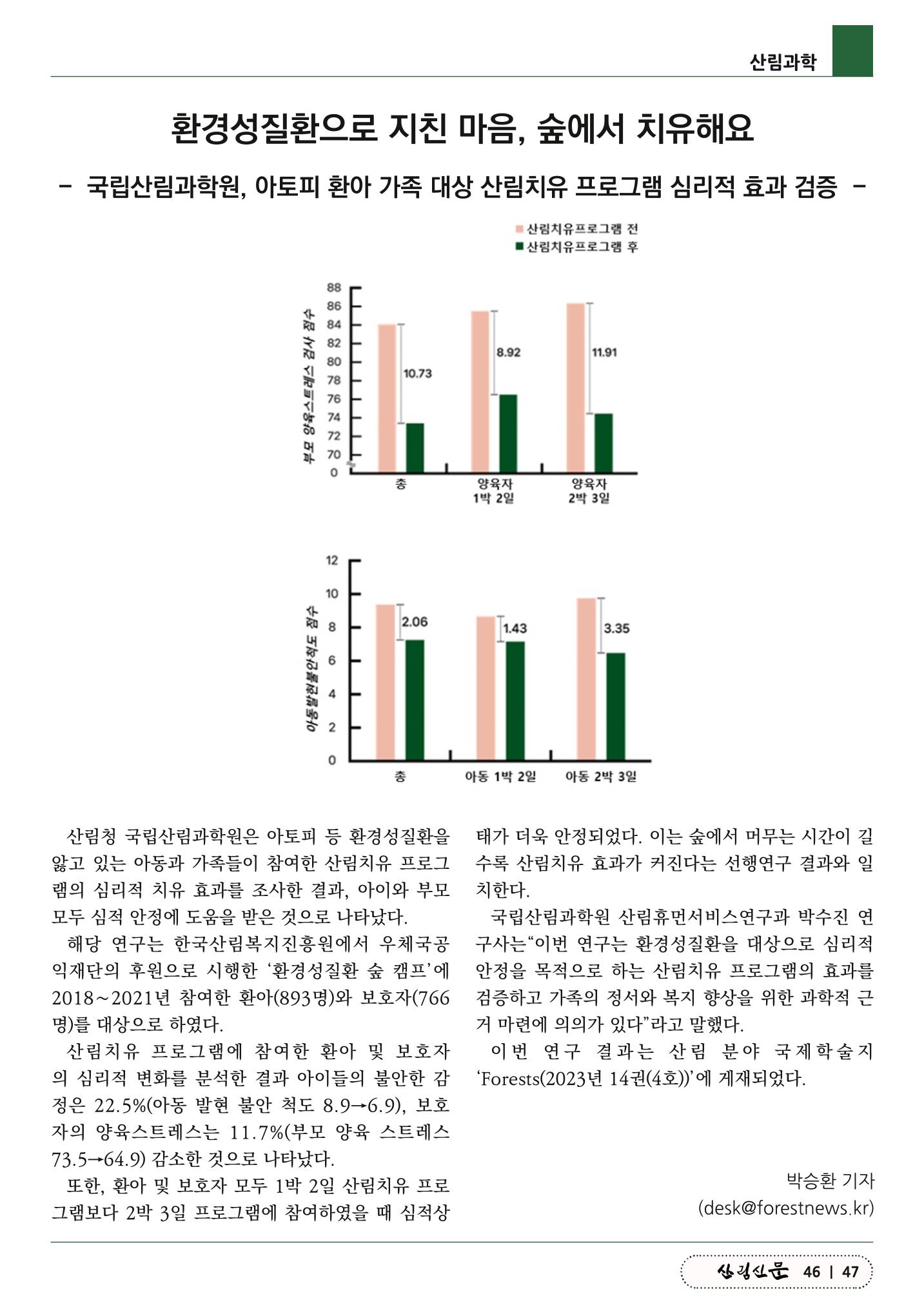 산림신문 (20230807) 47페이지