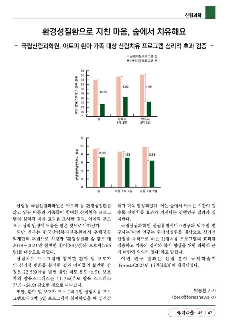 산림신문 (20230807) 47페이지