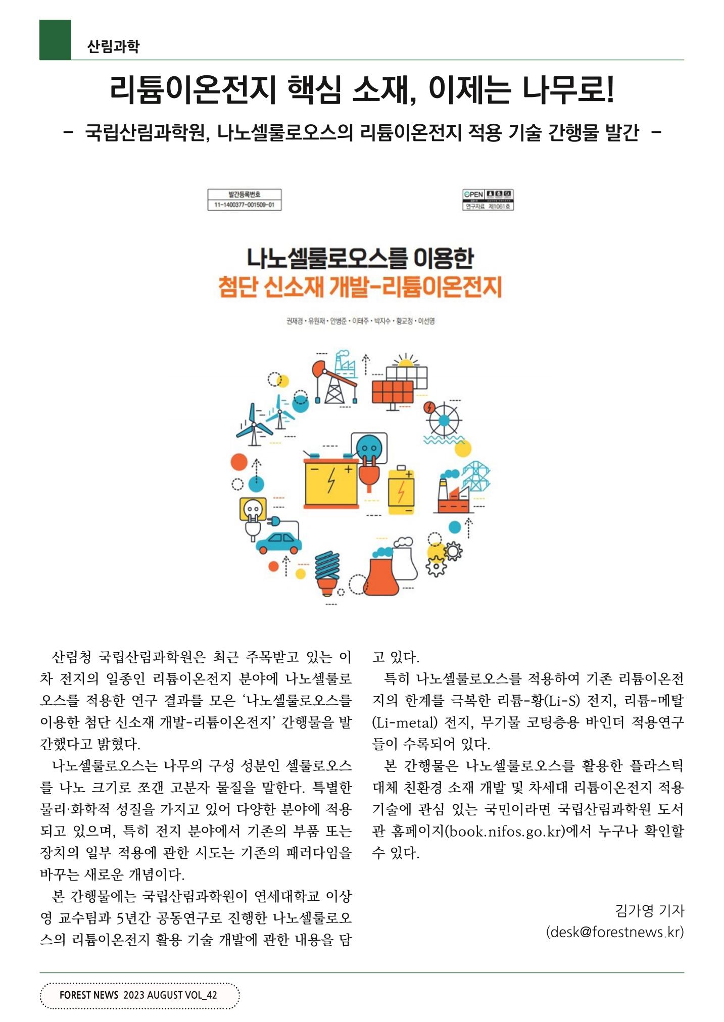 산림신문 (20230807) 48페이지