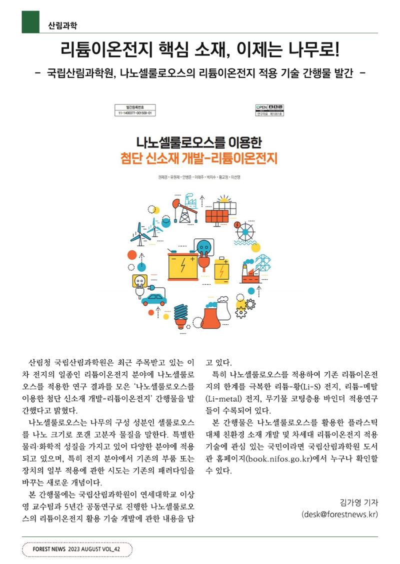 산림신문 (20230807) 48페이지