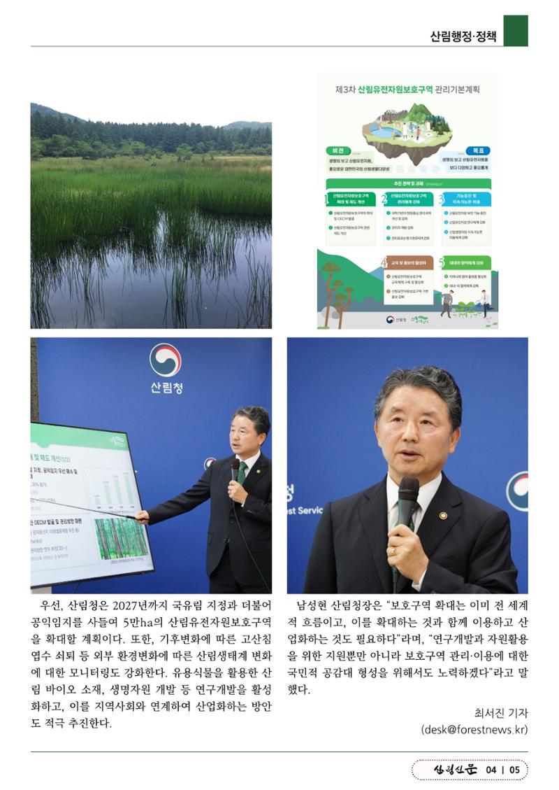 산림신문 (20230807) 5페이지