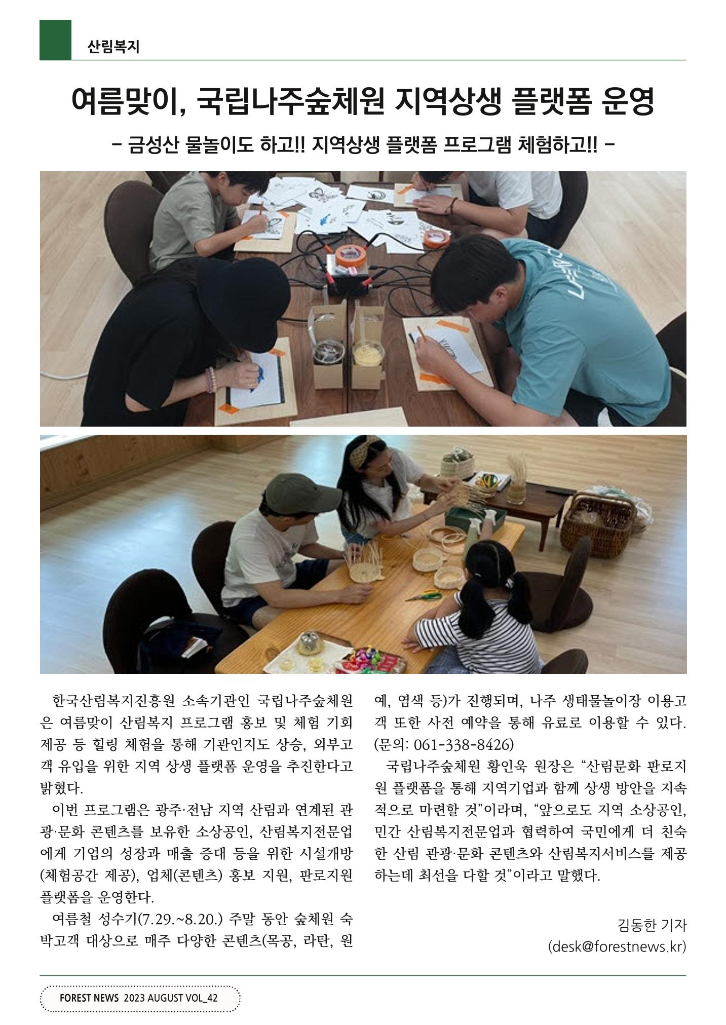 산림신문 (20230807) 50페이지