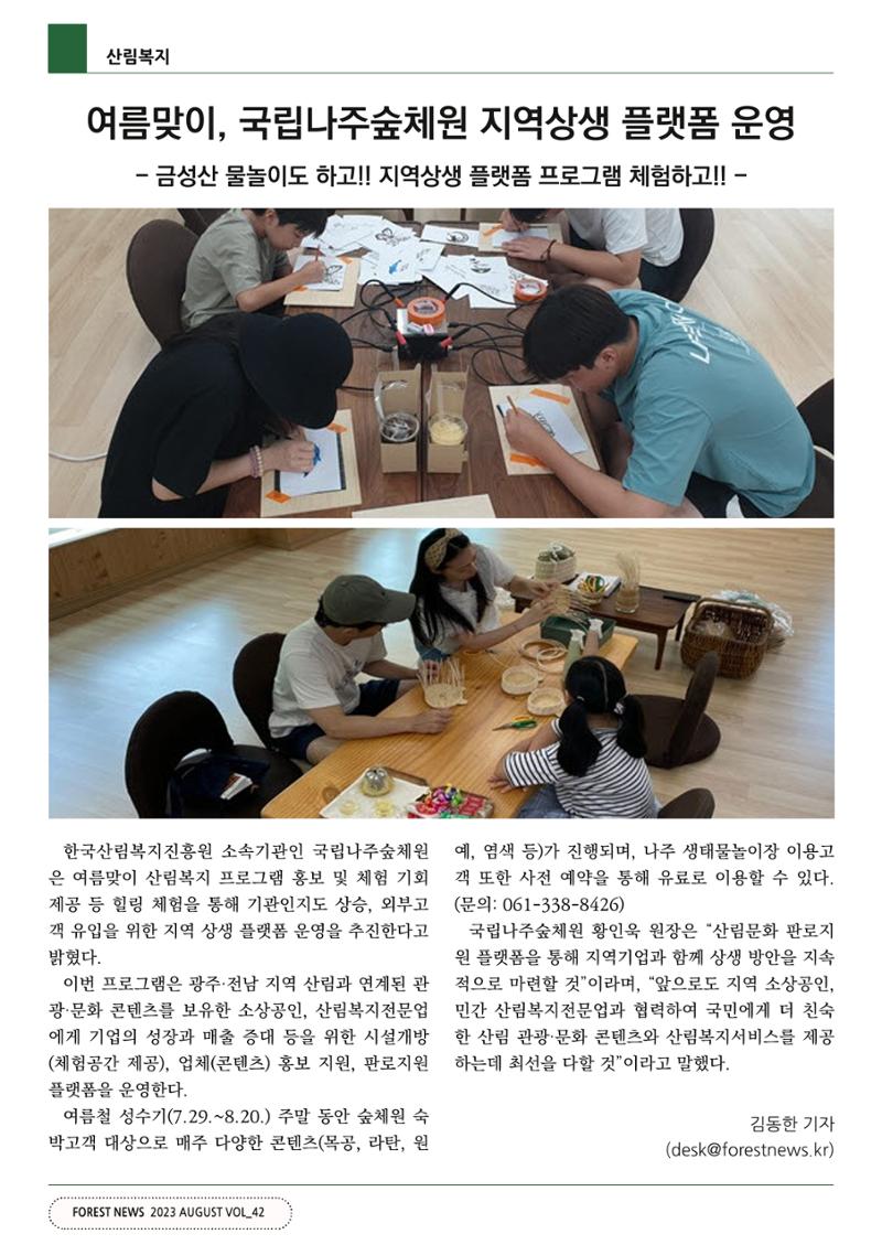 산림신문 (20230807) 50페이지