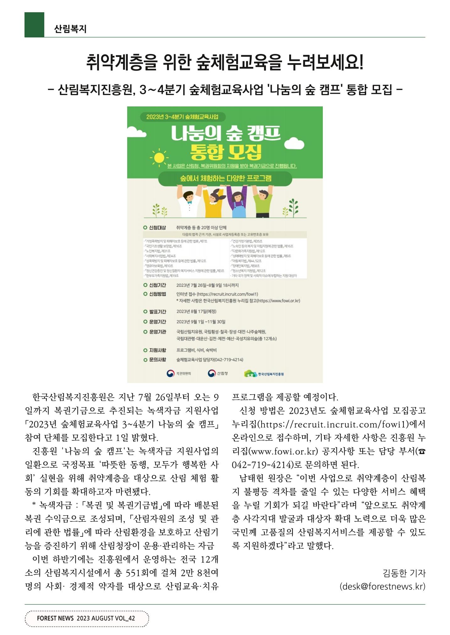 산림신문 (20230807) 52페이지