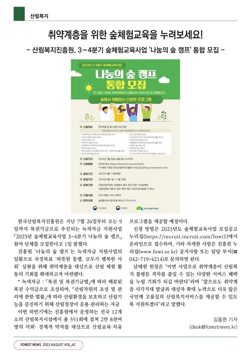 산림신문 (20230807) 52페이지