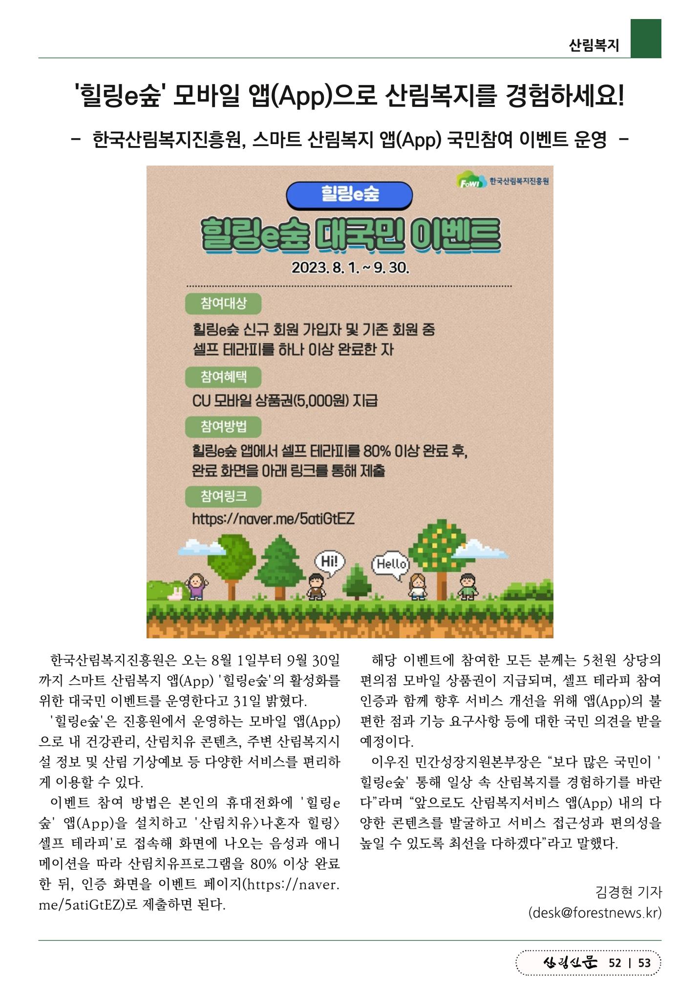 산림신문 (20230807) 53페이지