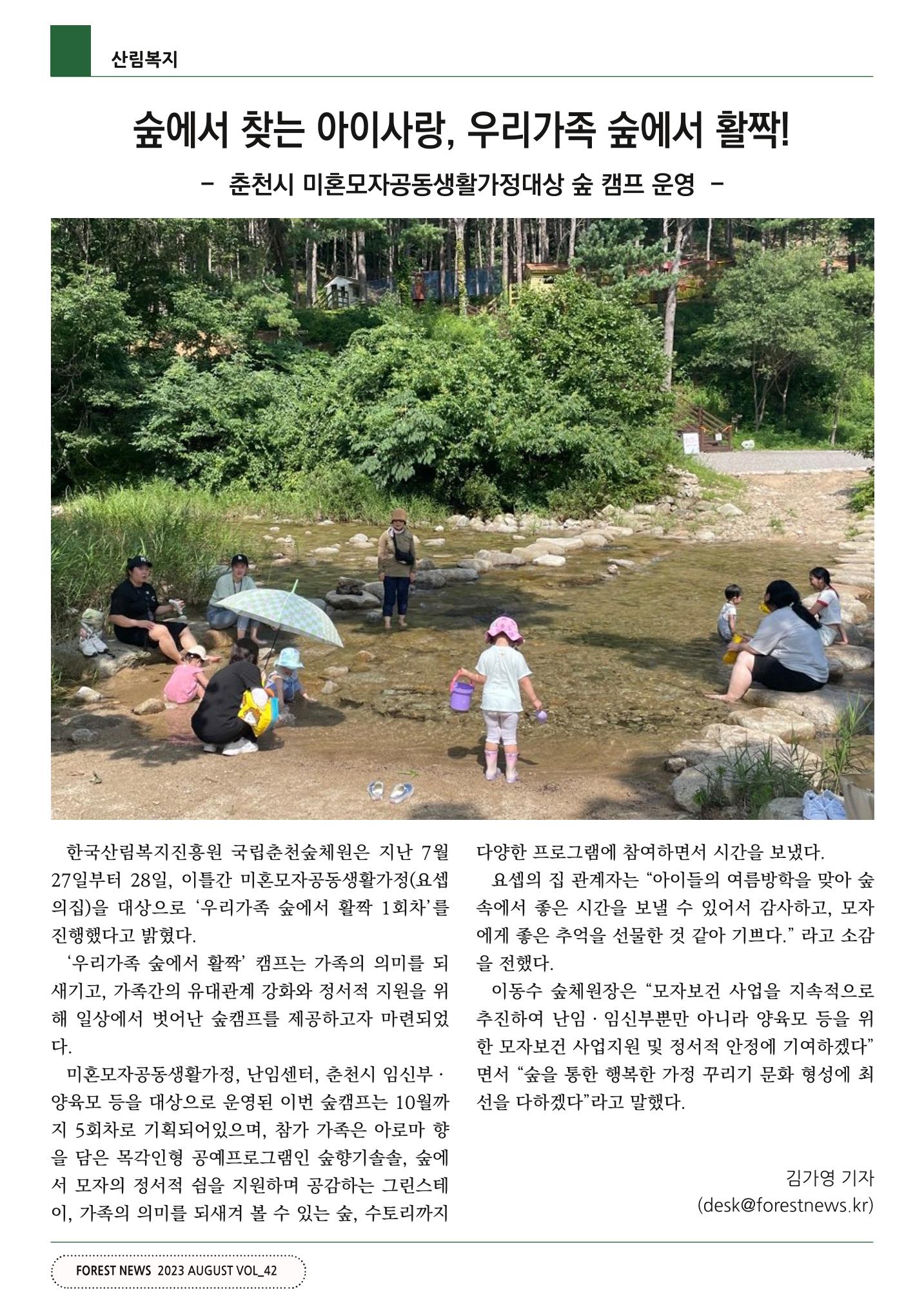 산림신문 (20230807) 54페이지