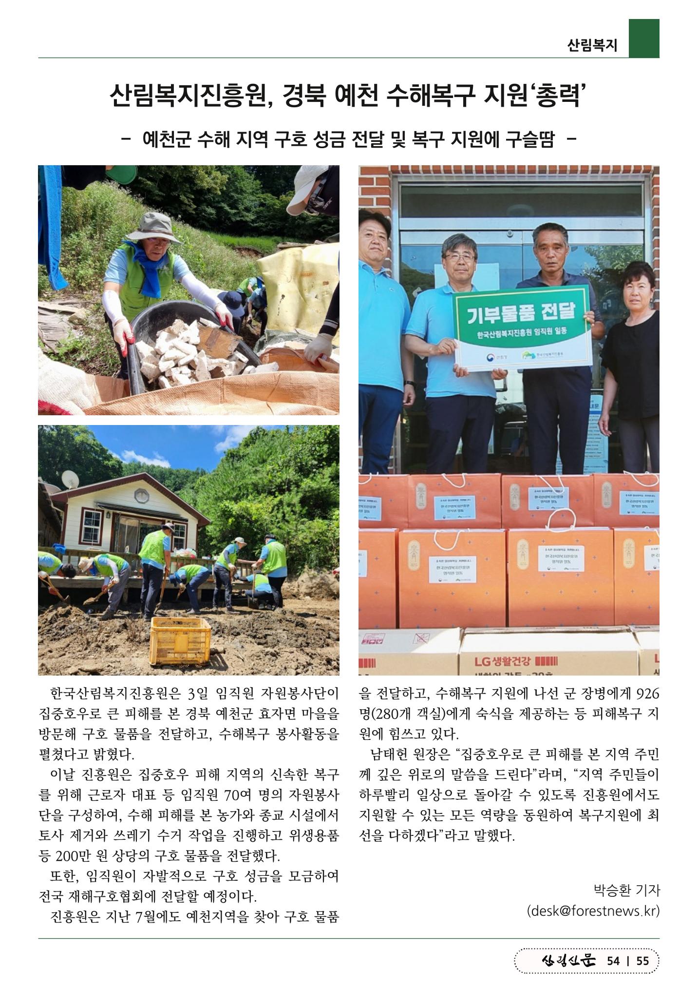 산림신문 (20230807) 55페이지