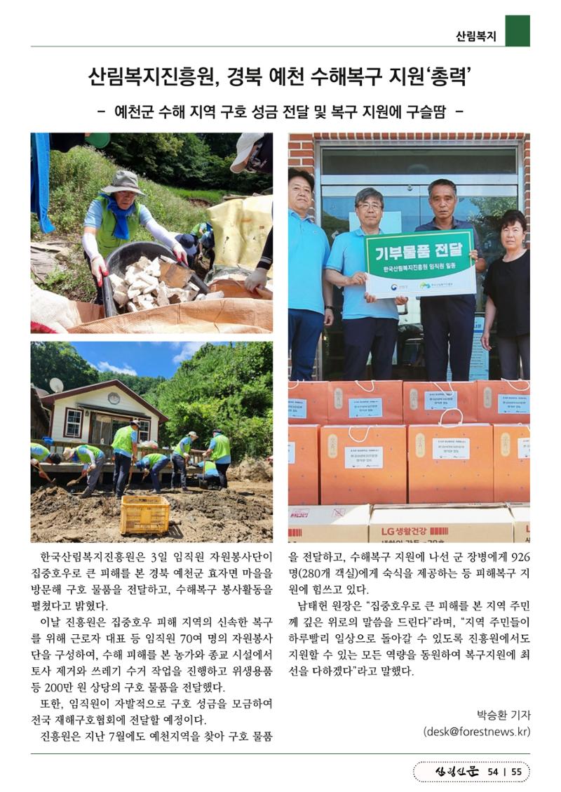 산림신문 (20230807) 55페이지