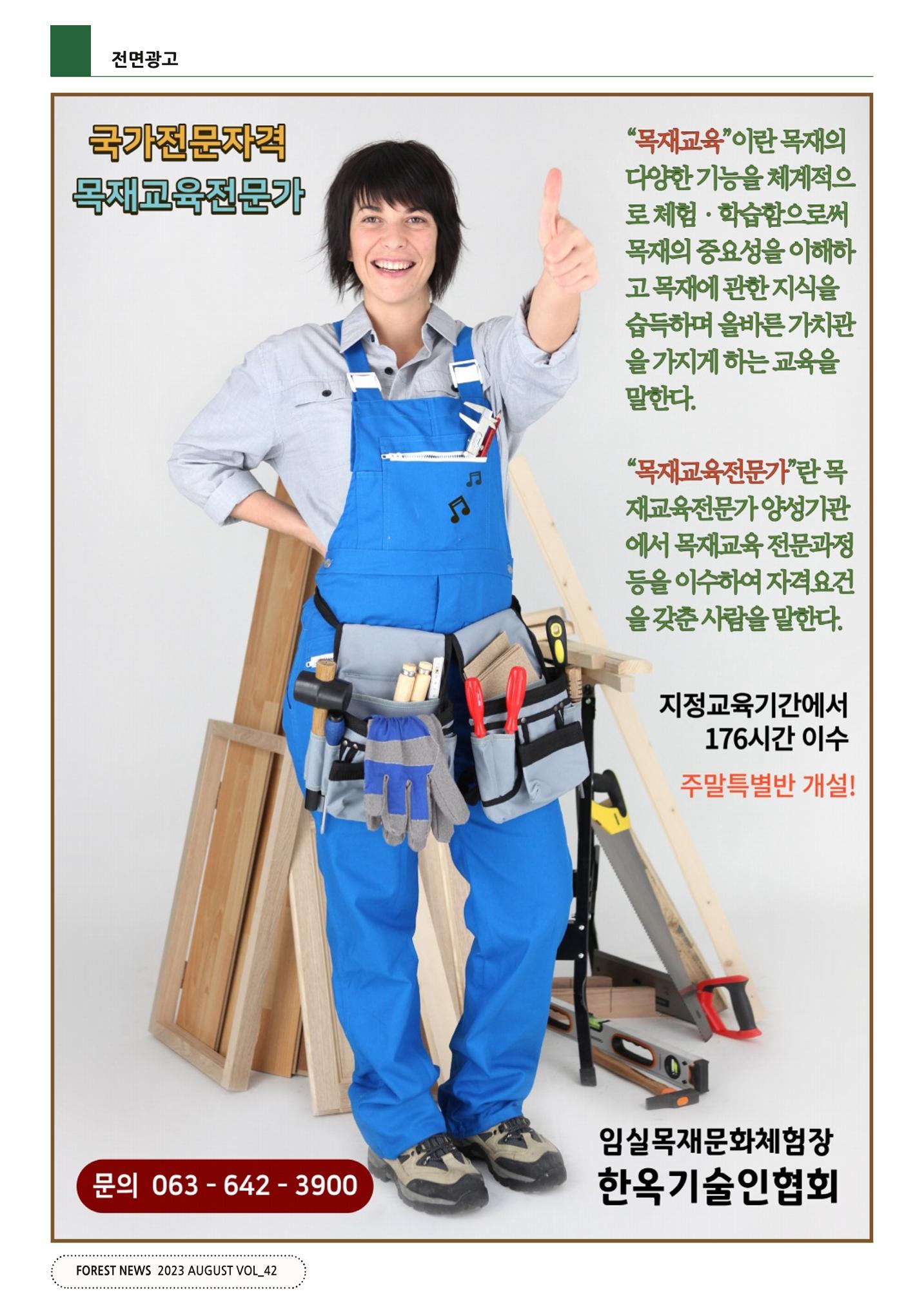 산림신문 (20230807) 56페이지