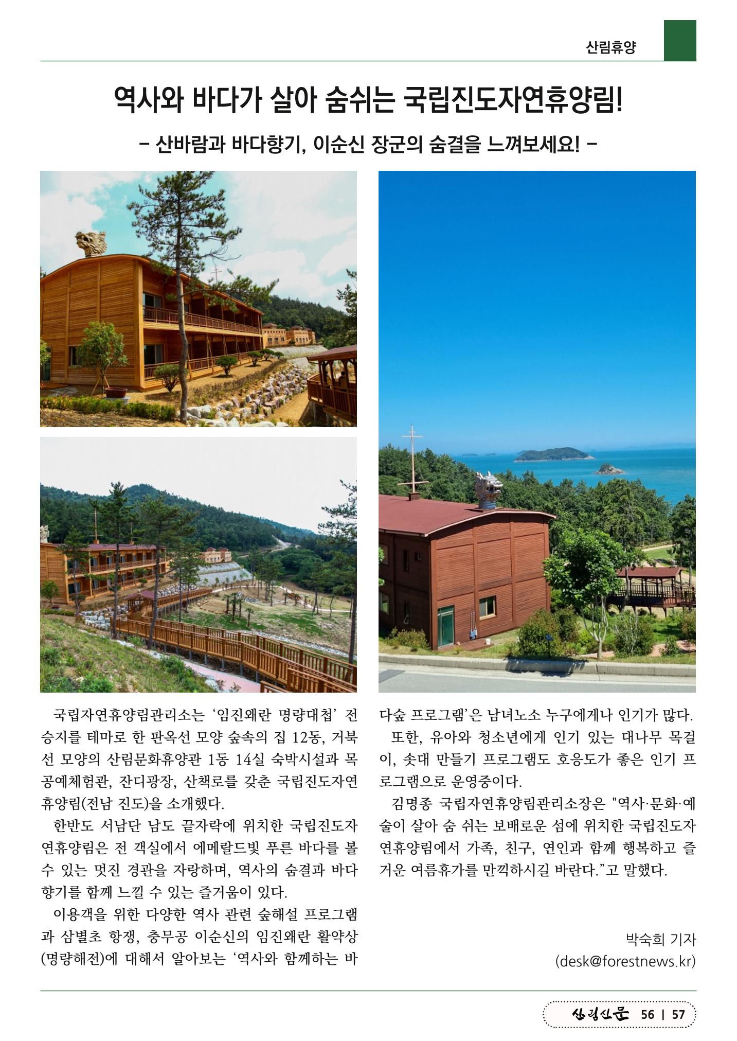 산림신문 (20230807) 57페이지
