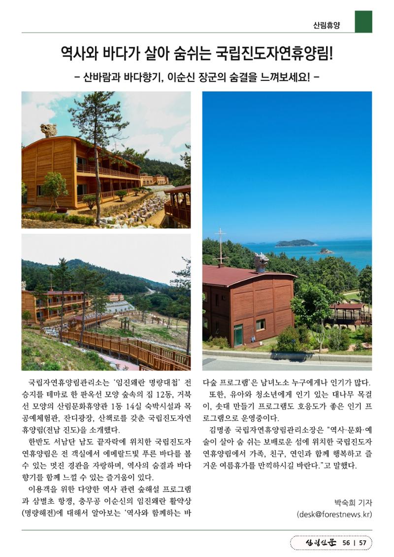 산림신문 (20230807) 57페이지