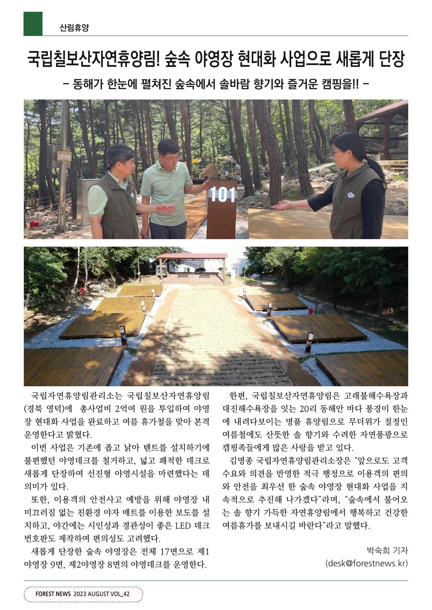 산림신문 (20230807) 58페이지