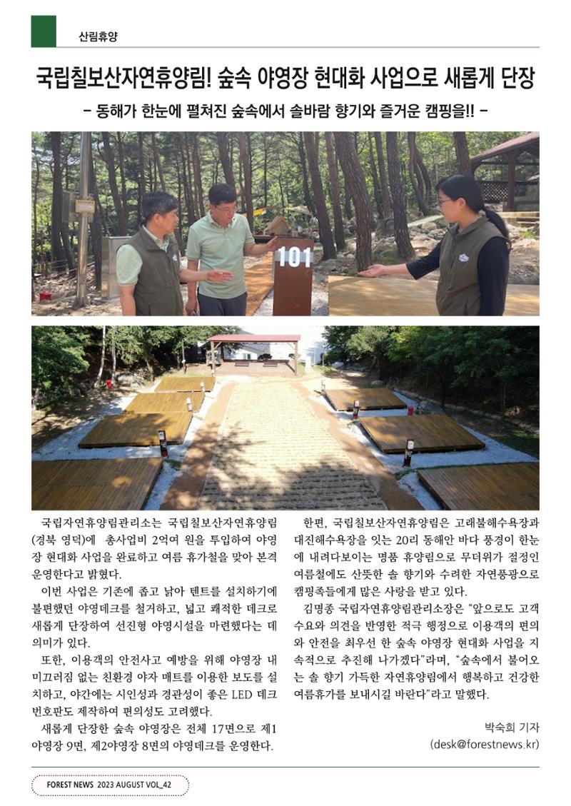산림신문 (20230807) 58페이지