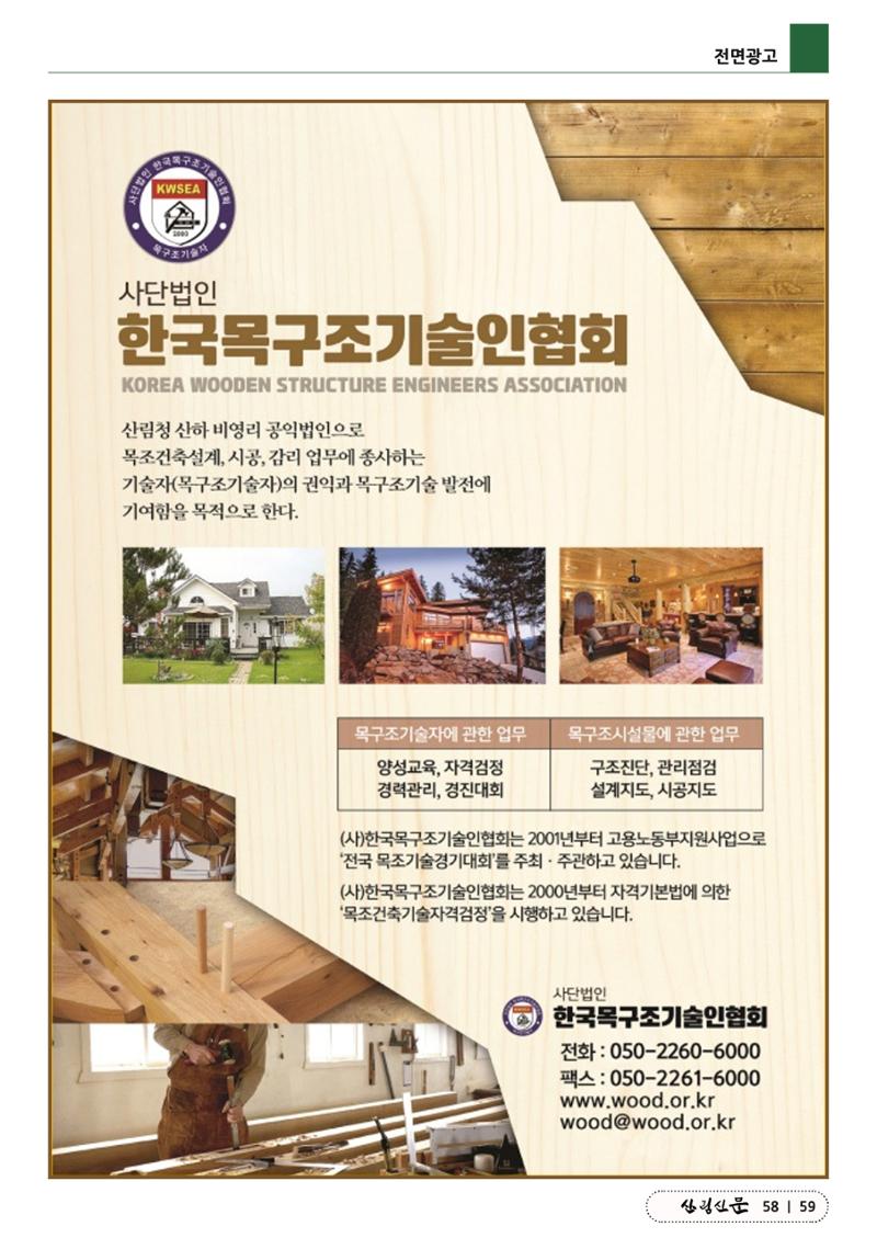 산림신문 (20230807) 59페이지