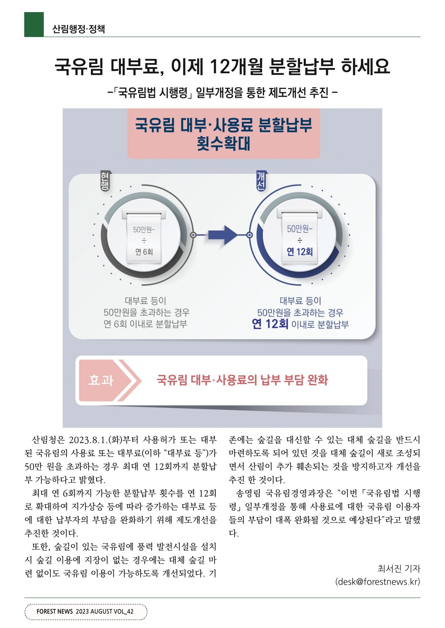 산림신문 (20230807) 6페이지