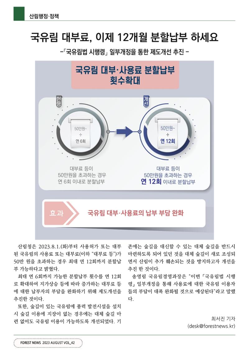 산림신문 (20230807) 6페이지