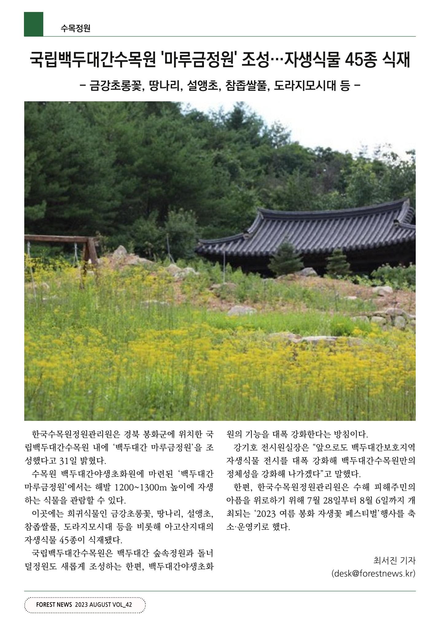 산림신문 (20230807) 60페이지