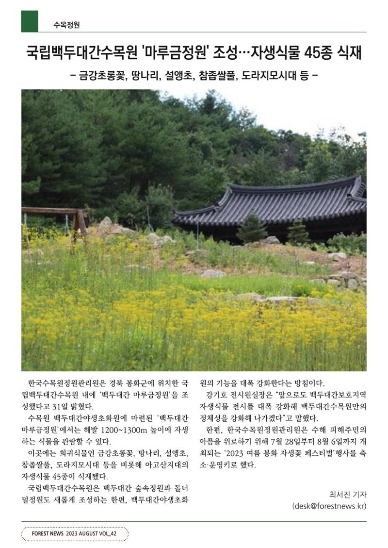 산림신문 (20230807) 60페이지