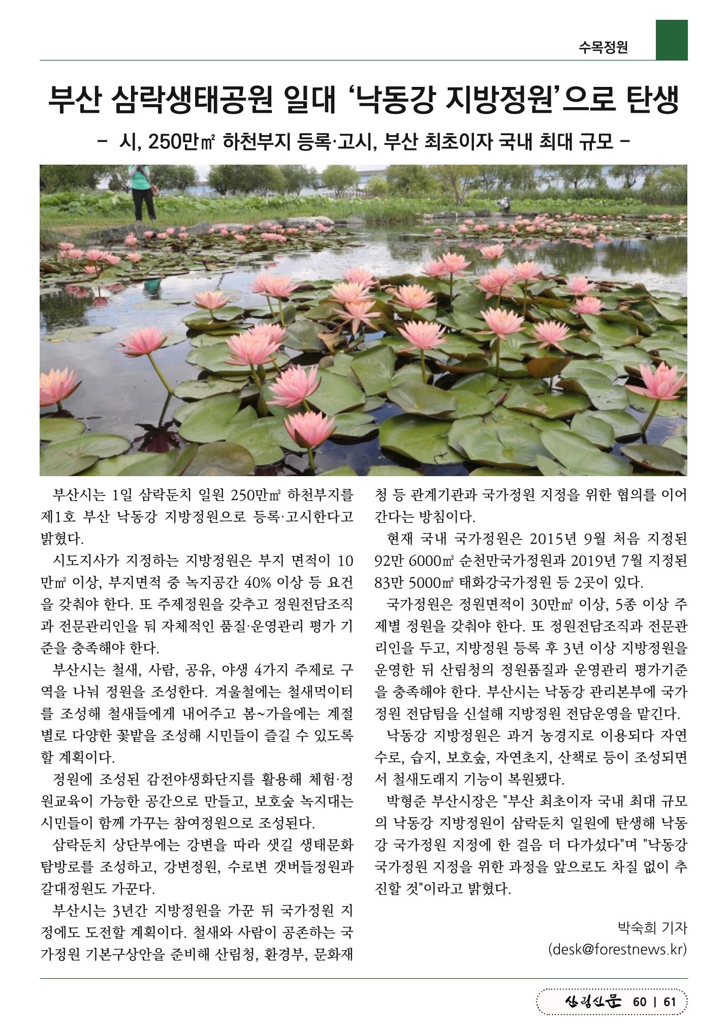 산림신문 (20230807) 61페이지