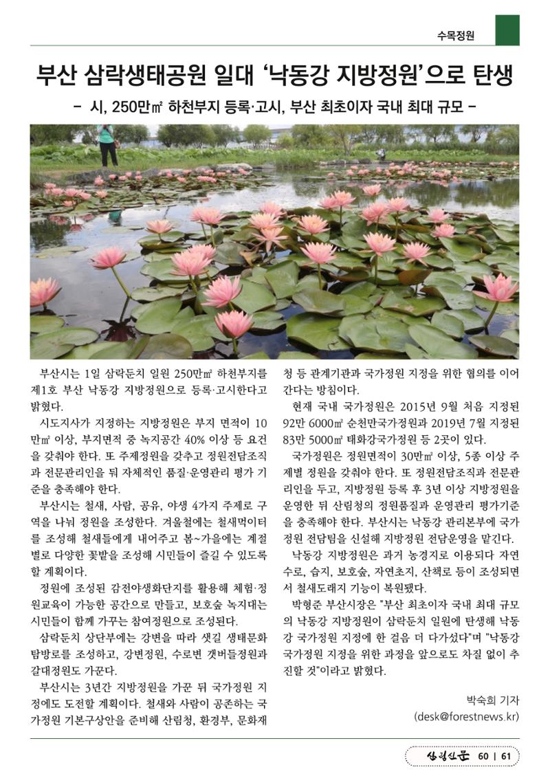 산림신문 (20230807) 61페이지