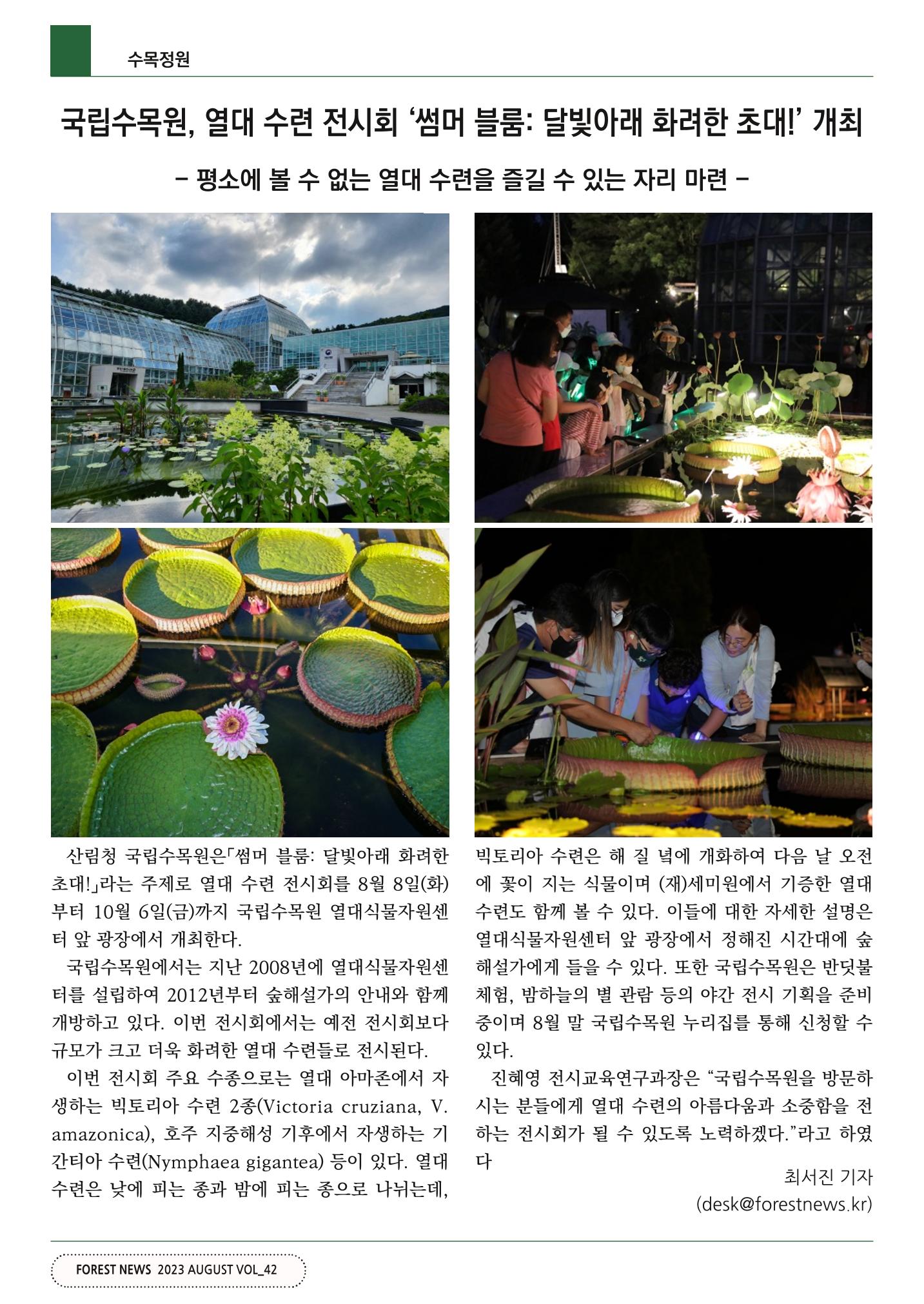 산림신문 (20230807) 62페이지