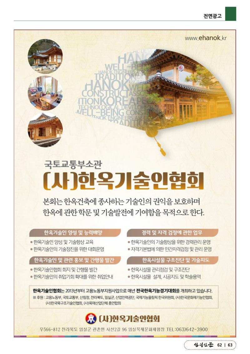 산림신문 (20230807) 63페이지