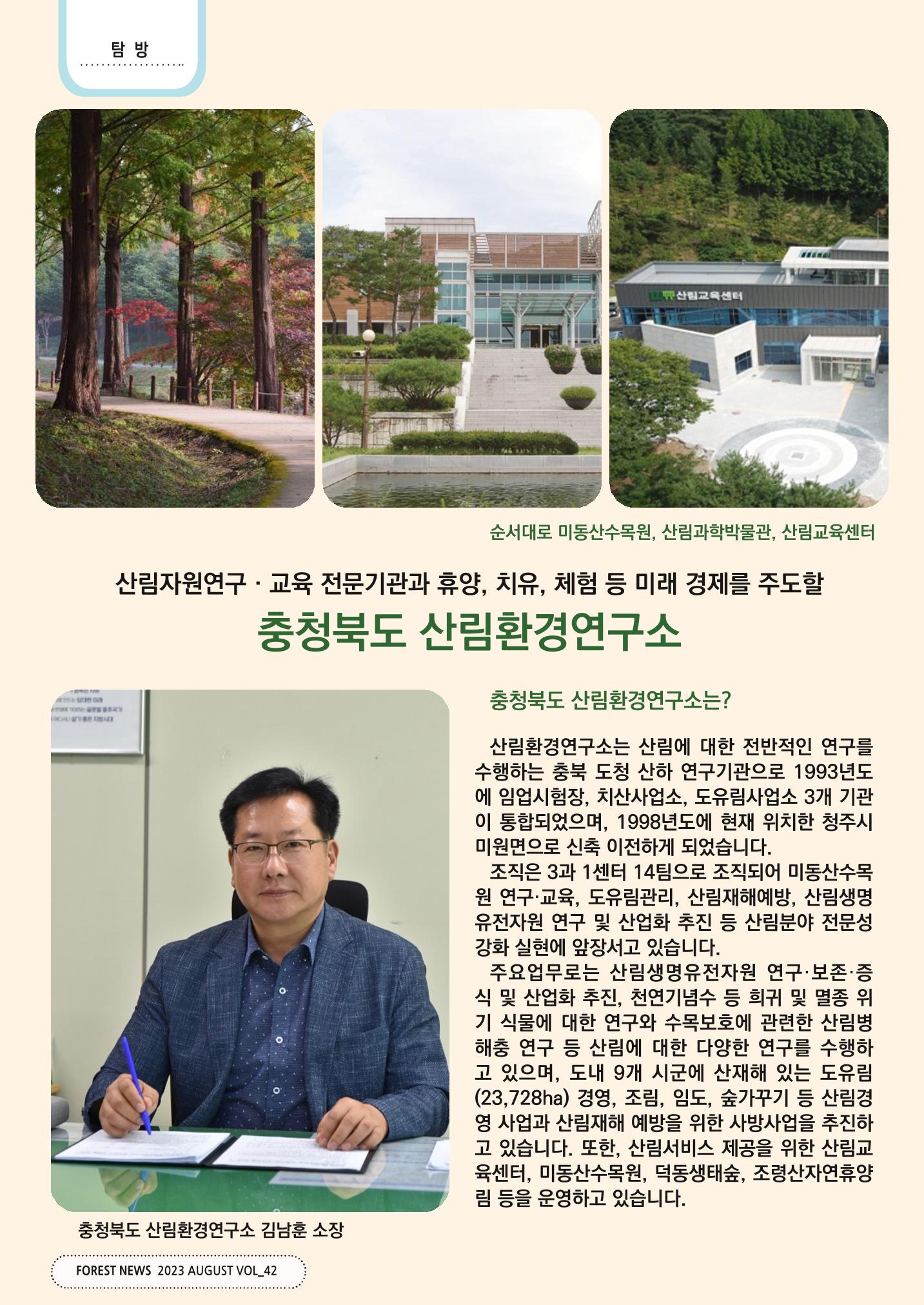 산림신문 (20230807) 64페이지