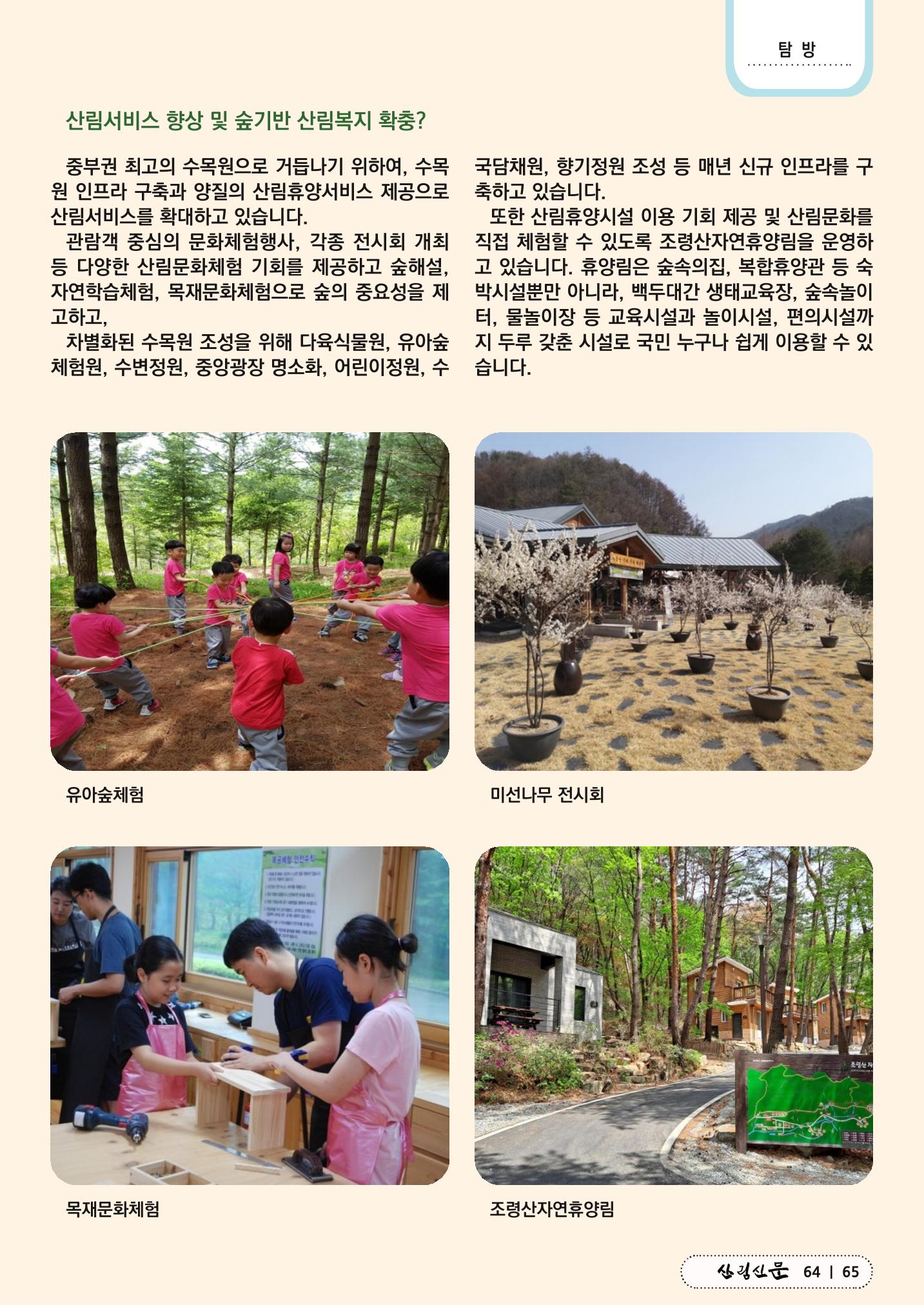 산림신문 (20230807) 65페이지
