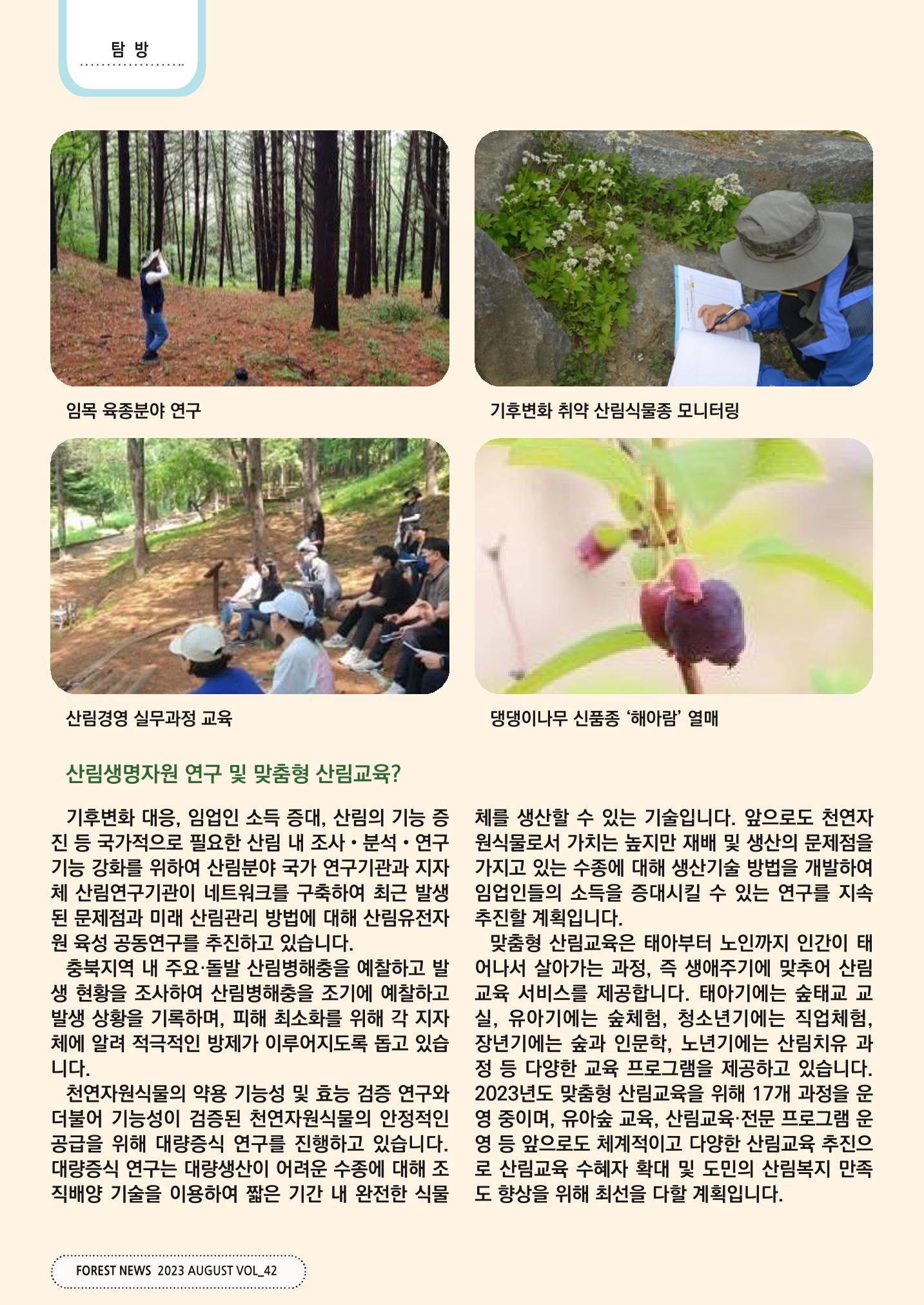 산림신문 (20230807) 66페이지