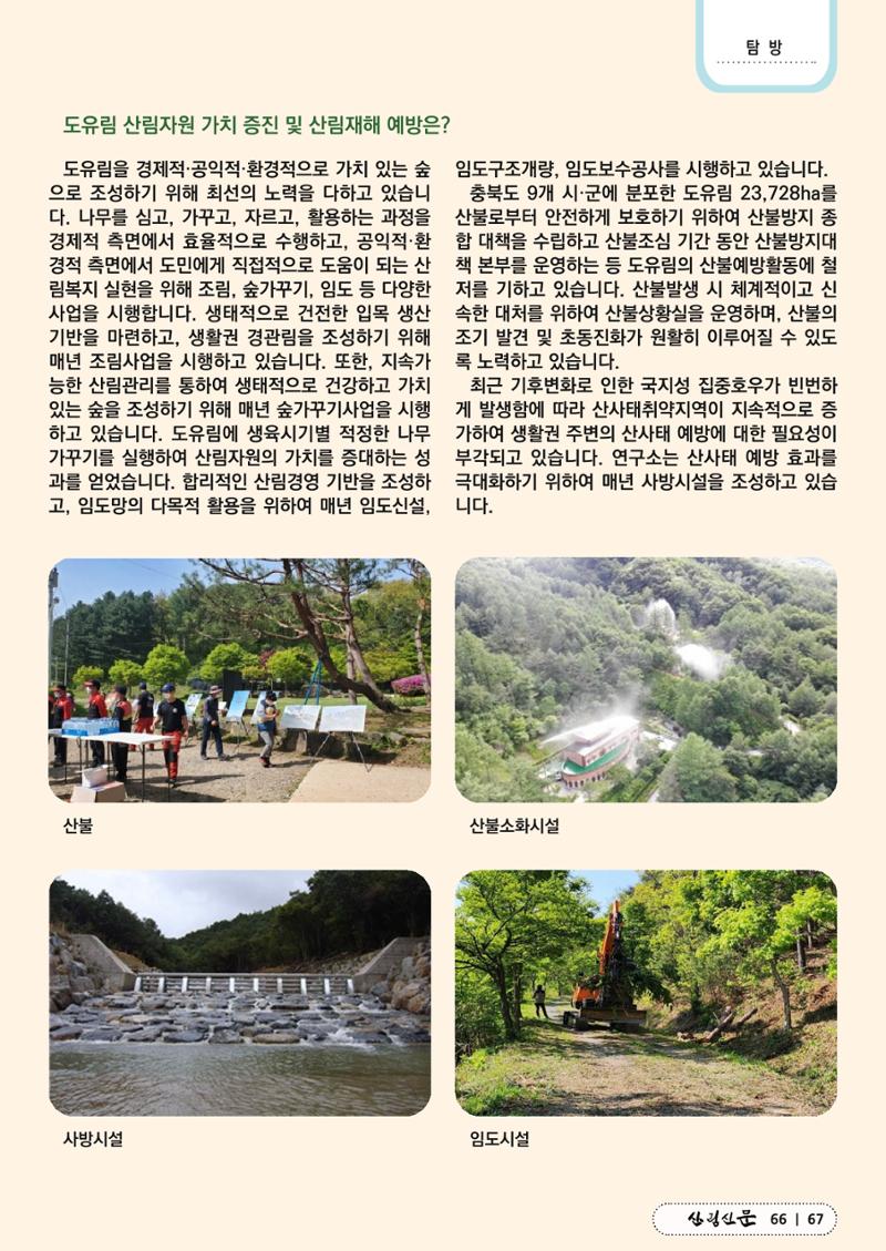 산림신문 (20230807) 67페이지