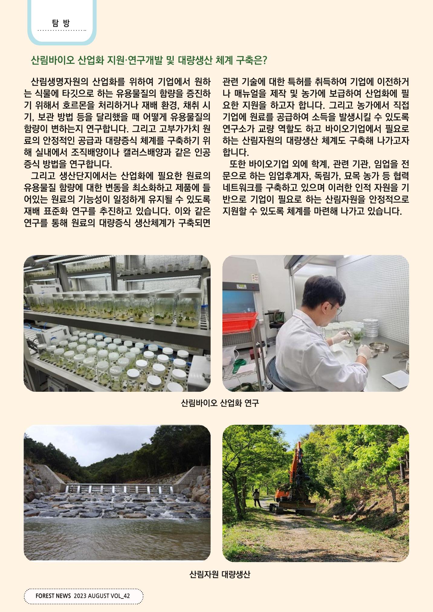 산림신문 (20230807) 68페이지