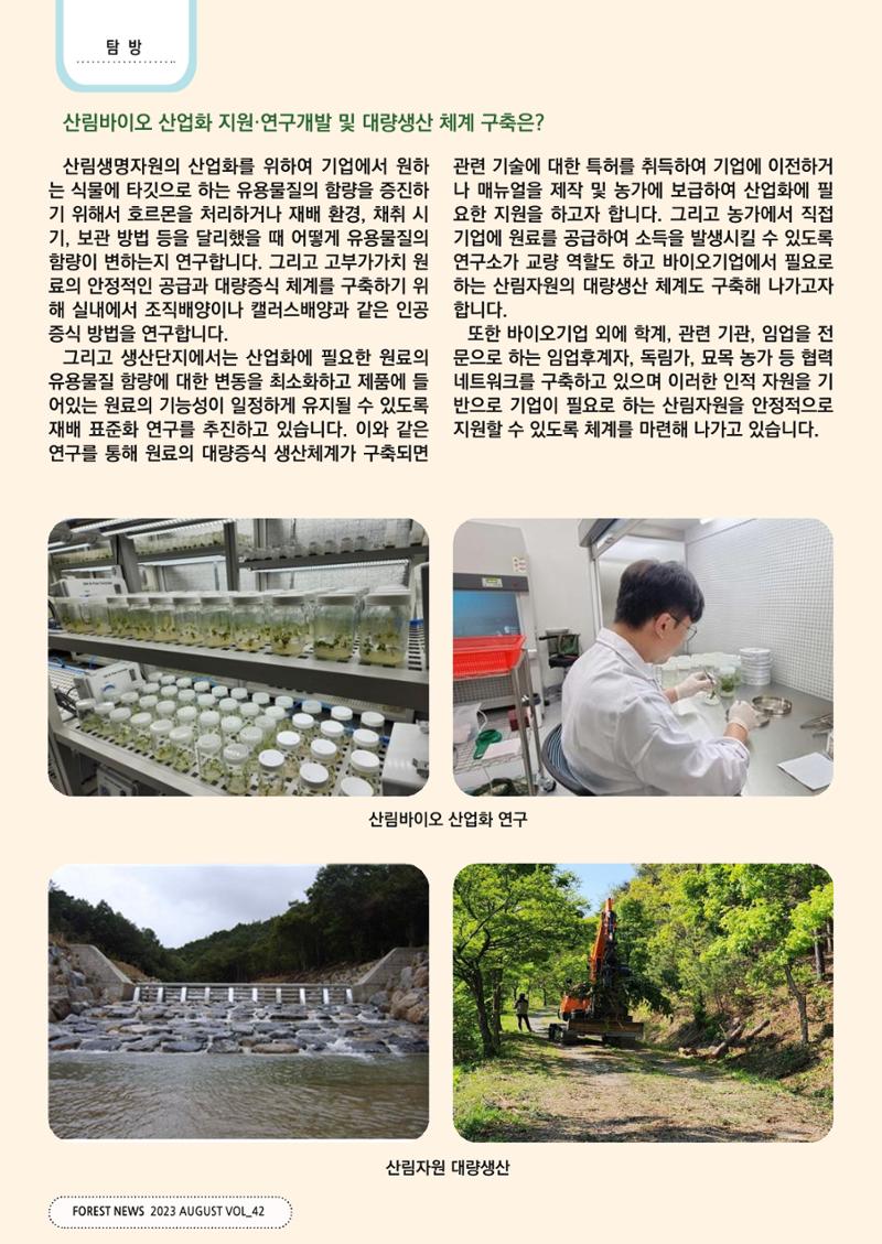 산림신문 (20230807) 68페이지