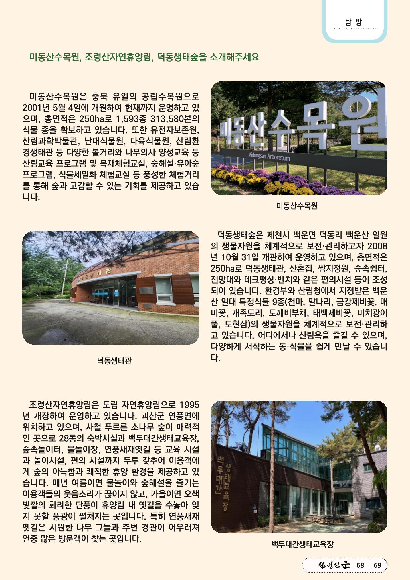 산림신문 (20230807) 69페이지