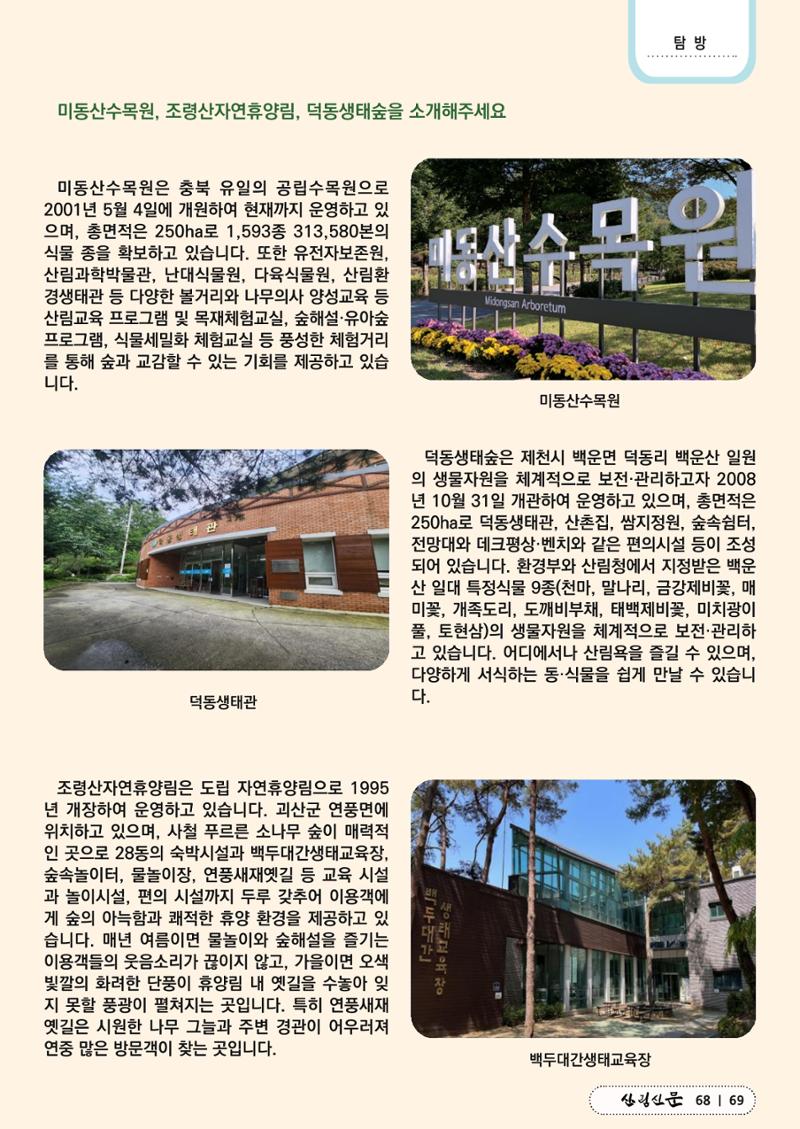 산림신문 (20230807) 69페이지