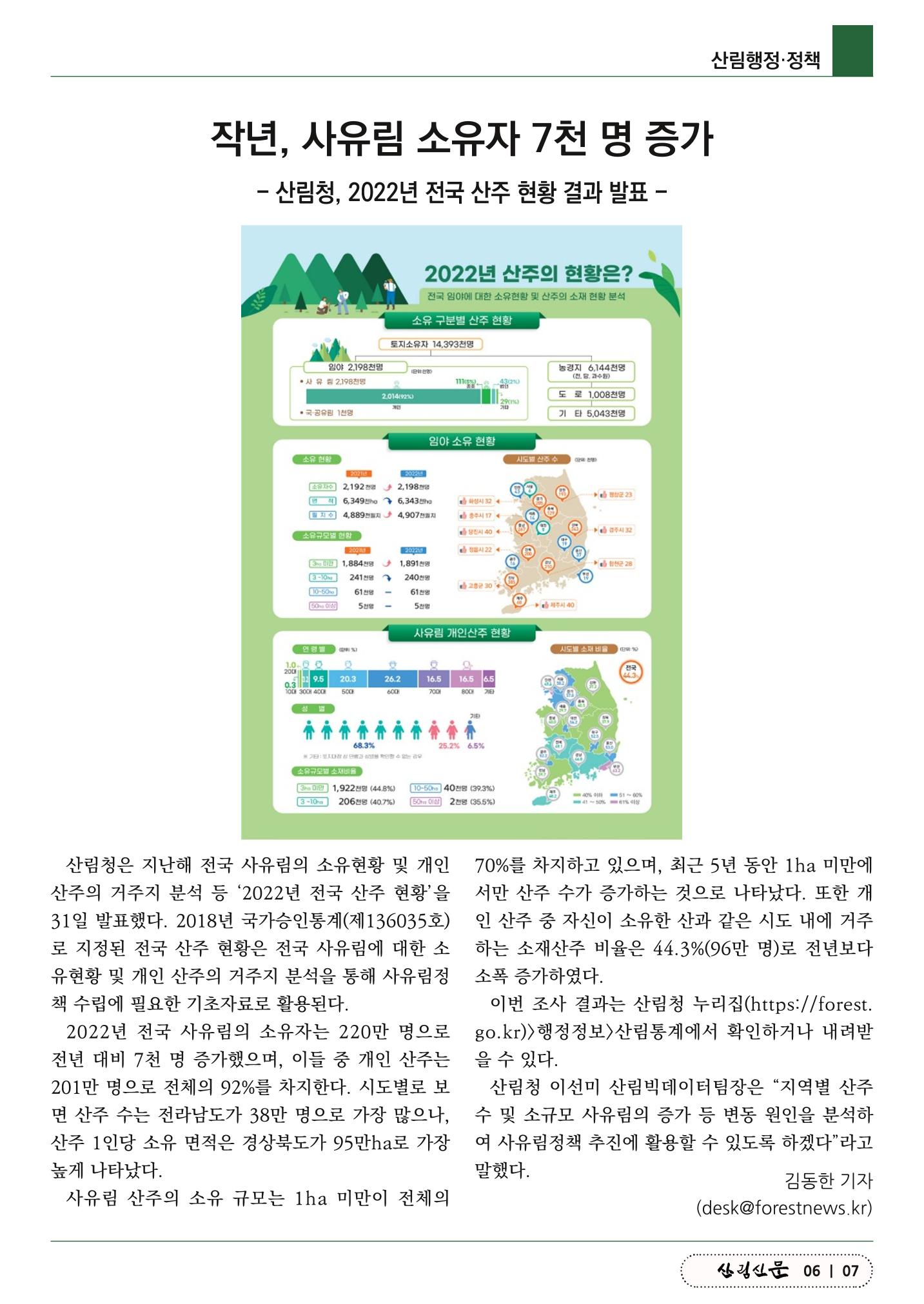 산림신문 (20230807) 7페이지