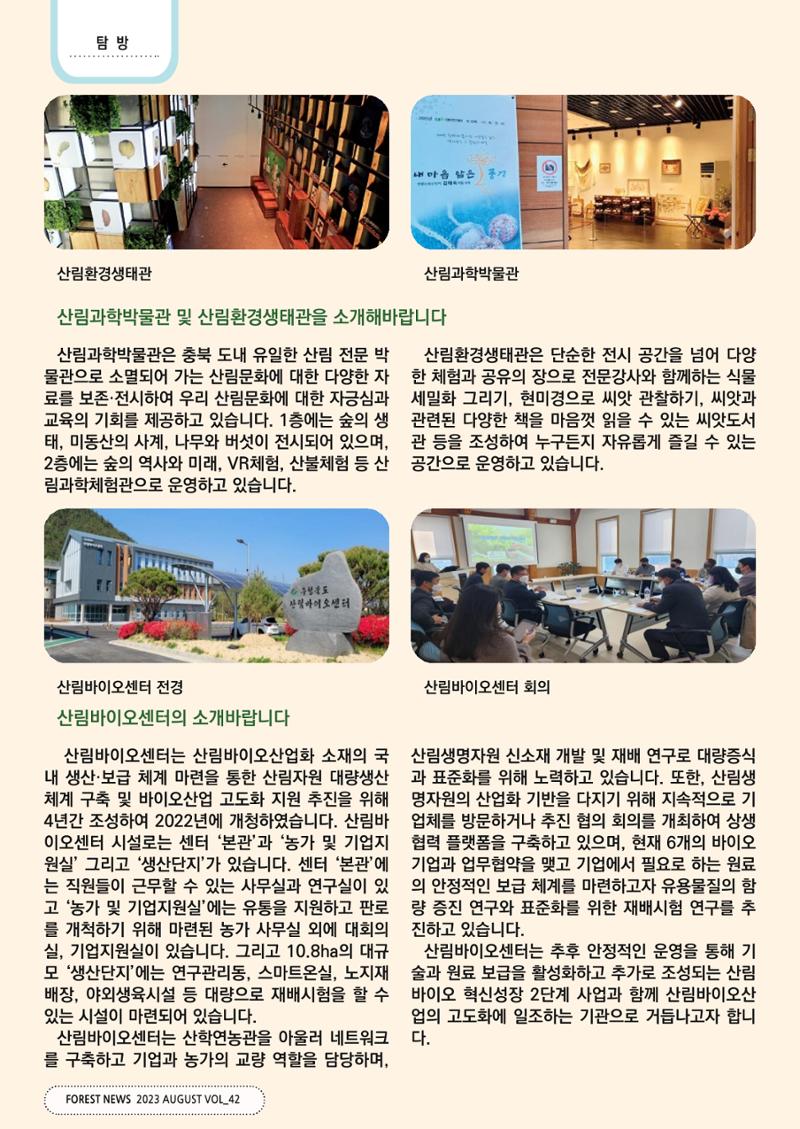산림신문 (20230807) 70페이지
